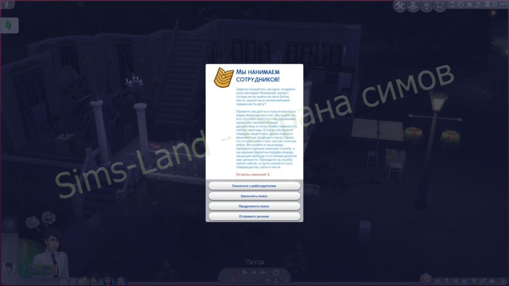 Мод «Изменение поиска работы» для Sims 4 от Zero