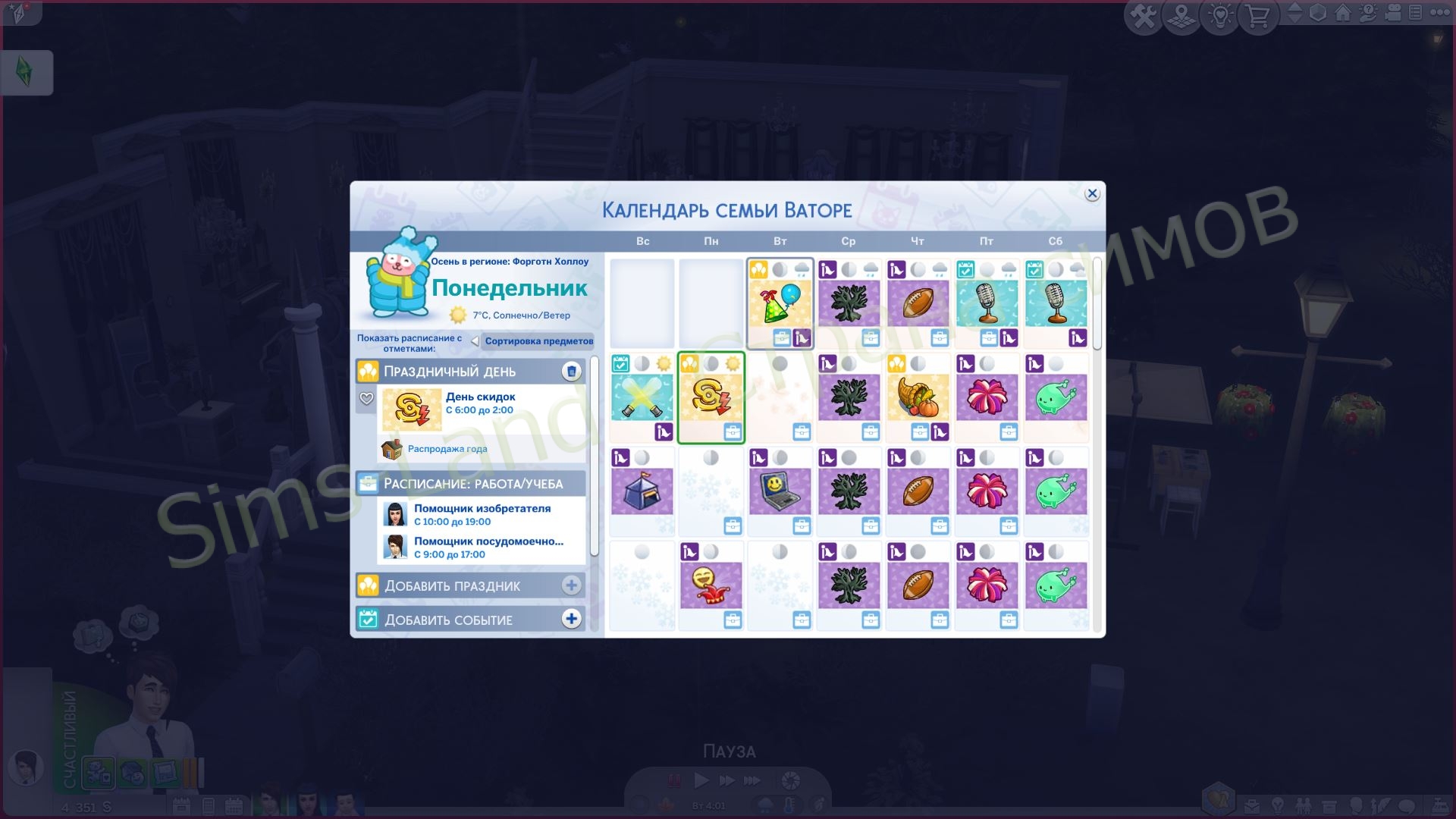 Мод Sims 4 «Изменение погоды в игре» от no12 — кадр 3