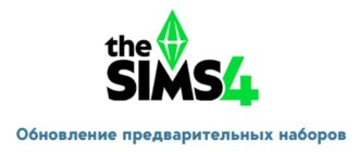 The Sims 4: Обновление от 29 апреля 2025 года