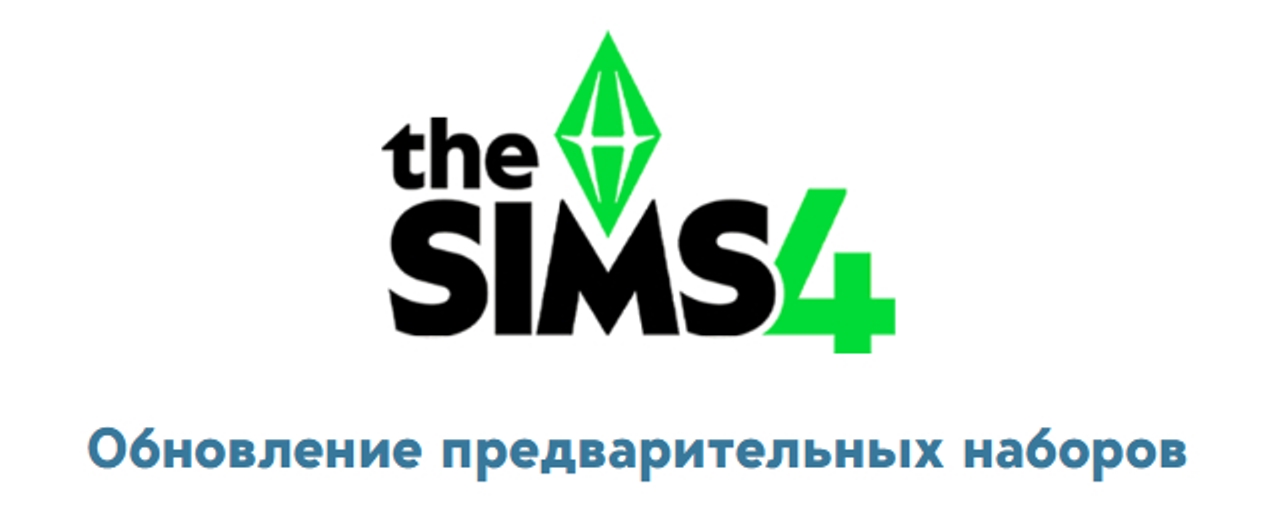 The Sims 4: Обновление от 29 апреля 2025 года