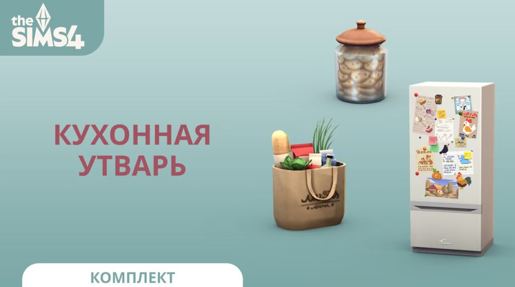 Детальный обзор трех комплектов Sims 4: Золотые годы, Ремонт своими руками и Кухонная утварь