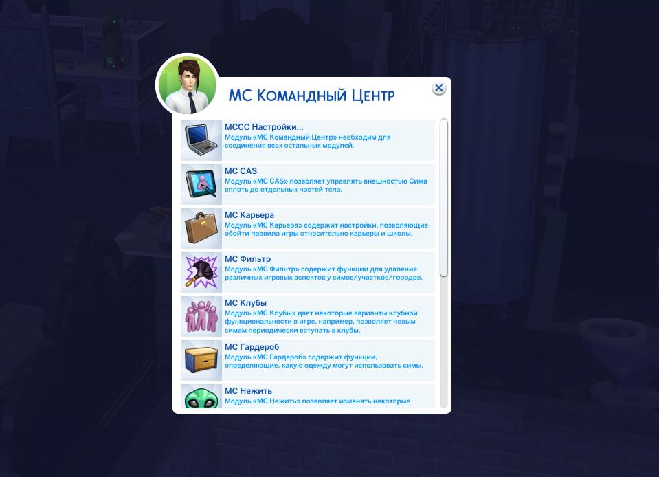 Мод «Командный центр MCCC 2025.3.0» для Sims 4 от deaderpool