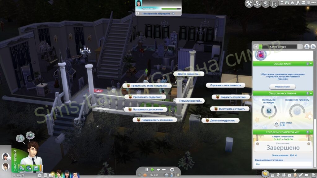 Мод Sims 4 «Типы личности Personalities» от plumlace