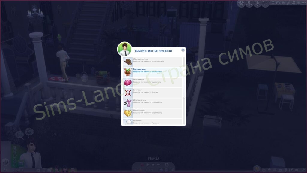 Мод Sims 4 «Типы личности Personalities» от plumlace