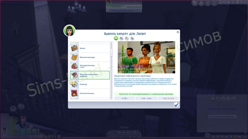 Мод Sims 4 «SimTal Здоровье или Симтальное здоровье» от JayESims