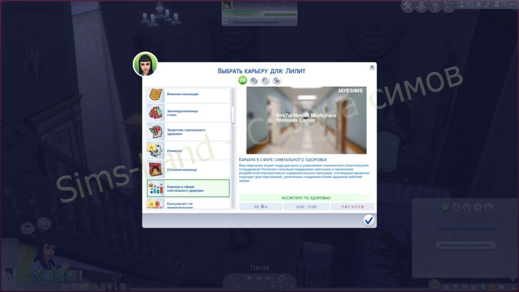 Мод Sims 4 «SimTal Здоровье или Симтальное здоровье» от JayESims