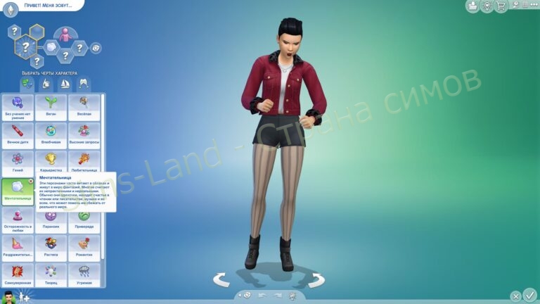 Мод Sims 4 «Набор Черт характера» от PERSEA