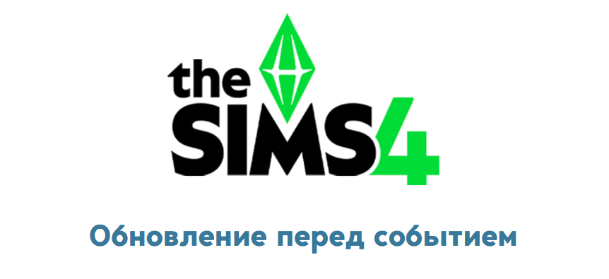 The Sims 4: Обновление от 17 июня 2025 года