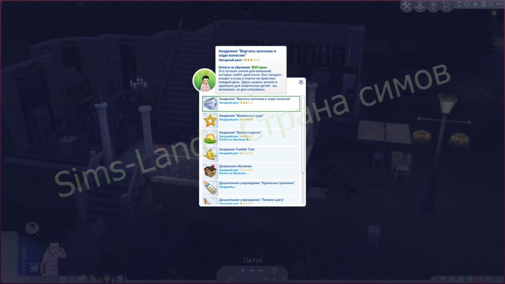 Мод Sims 4 «Дошкольные учреждения» от KawaiiStacie