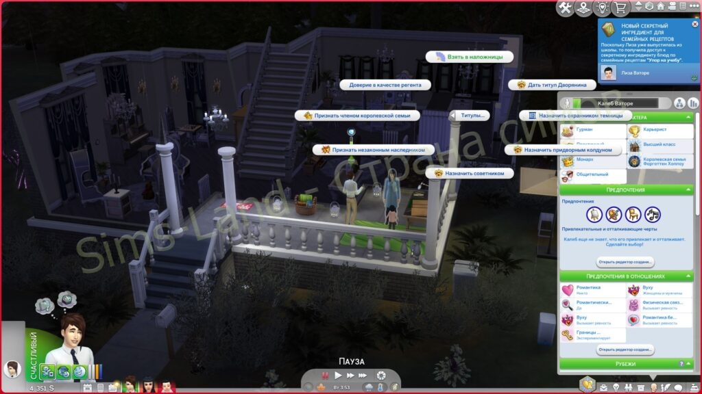 Мод «Королевская жизнь Royalty Mod 3.5.4» для Sims 4 от llazyneiph