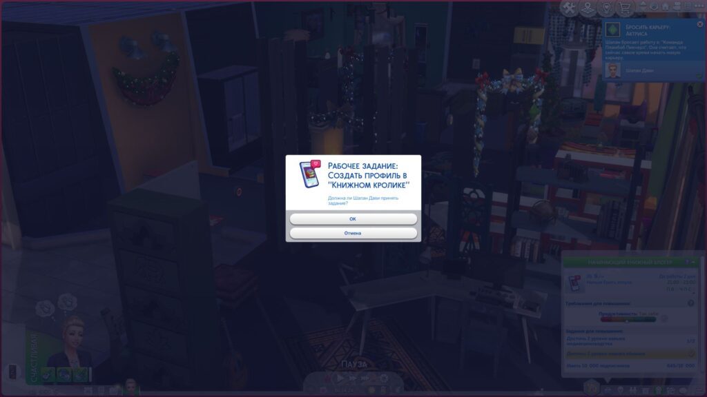 Мод Sims 4 «Активная карьера Книжный блогер» от syd