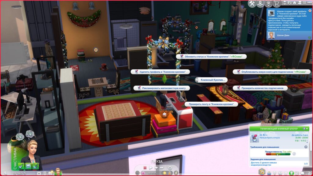 Мод Sims 4 «Активная карьера Книжный блогер» от syd