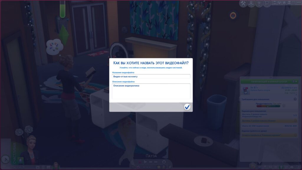 Мод Sims 4 «Активная карьера Книжный блогер» от syd
