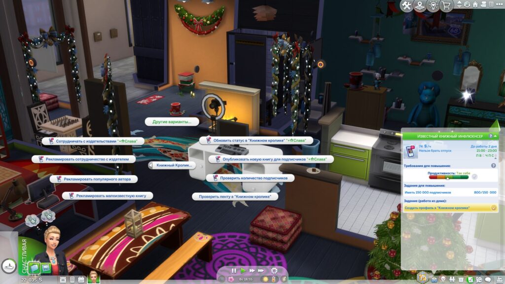 Мод Sims 4 «Активная карьера Книжный блогер» от syd