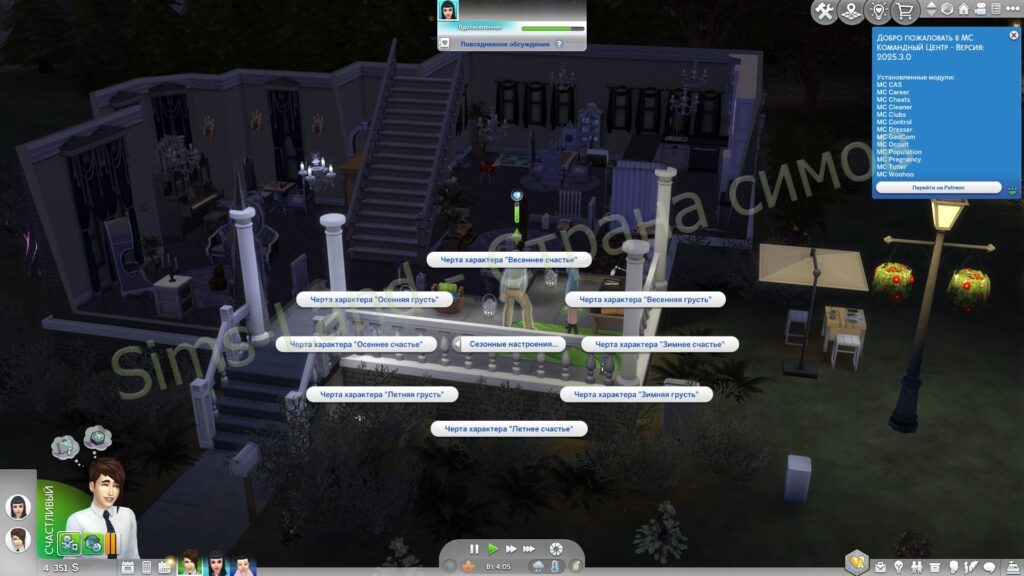 Мод Sims 4 «Сезонные и романтические черты характера» от ellesimsworld