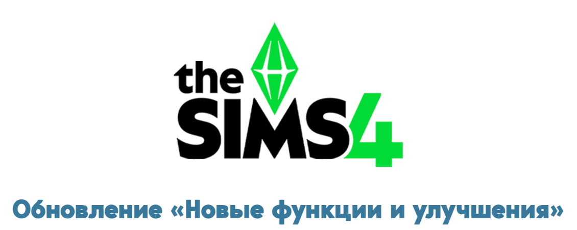 The Sims 4: Обновление от 1 июля 2025 года
