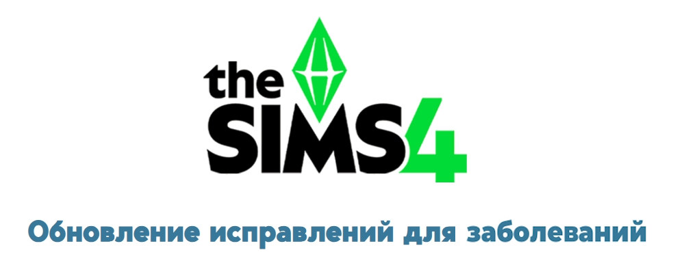 The Sims 4: Обновление от 29 июля 2025 года