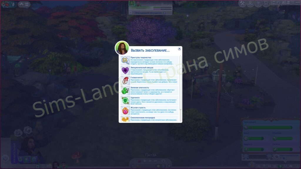 Все детали заболеваний Sims 4 Волшебство природы