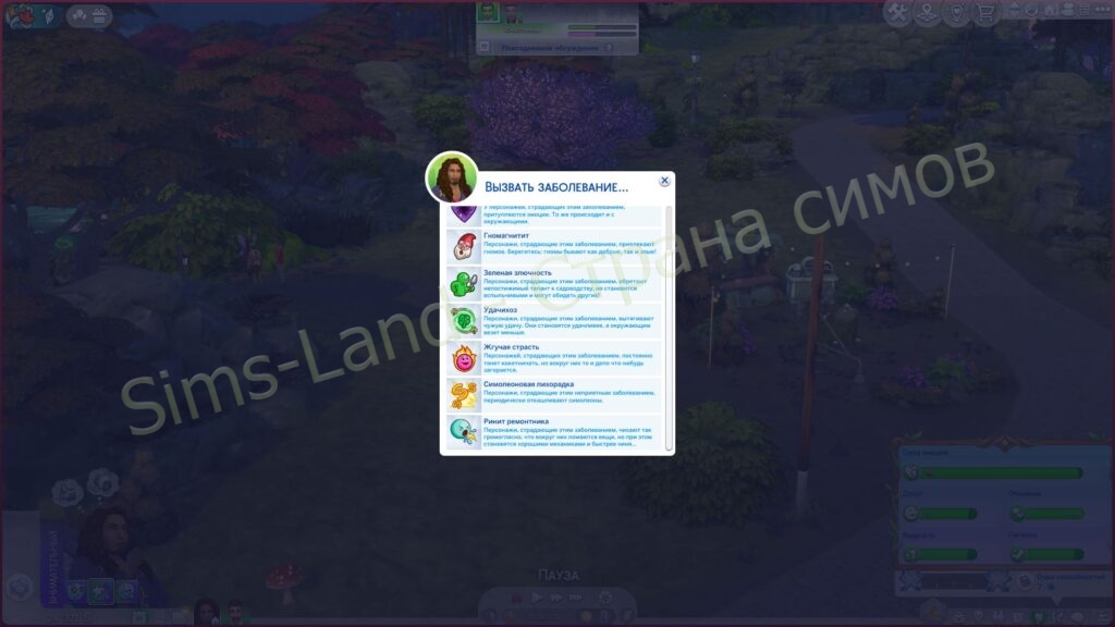 Все детали заболеваний Sims 4 Волшебство природы