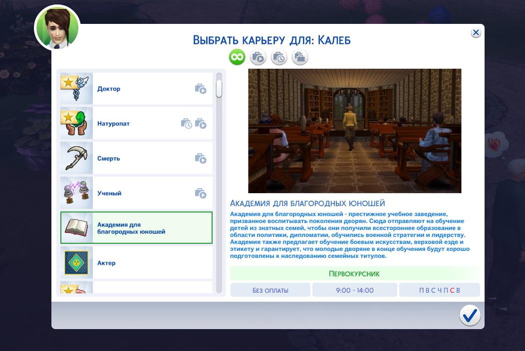 Мод Sims 4 «22 исторические карьеры» от Nika_Is_Nika