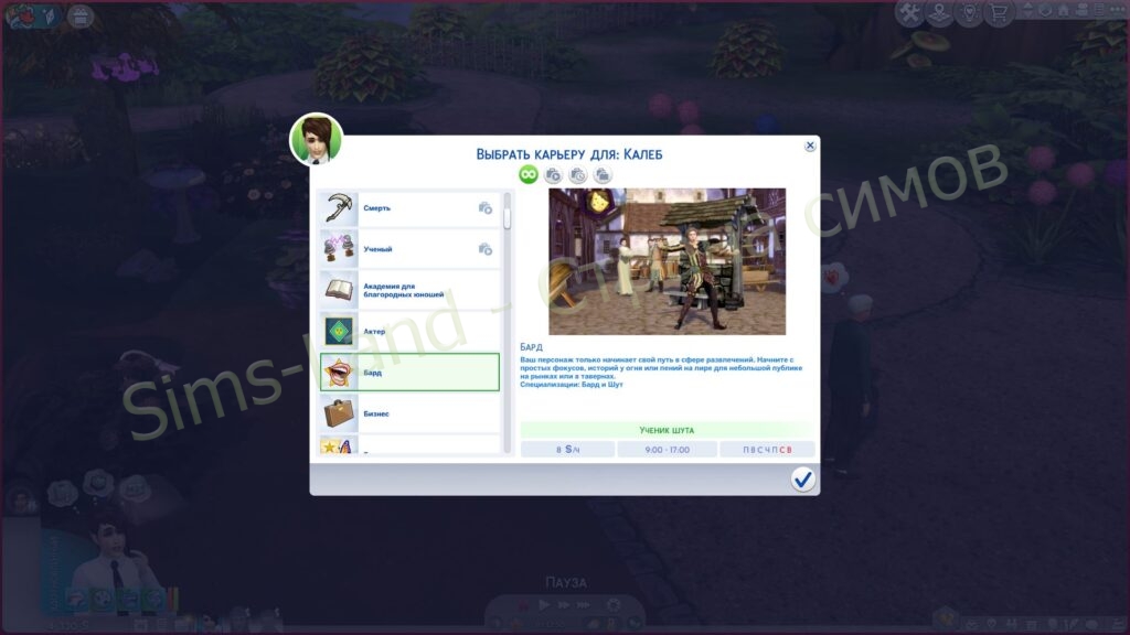 Мод Sims 4 «22 исторические карьеры» от Nika_Is_Nika