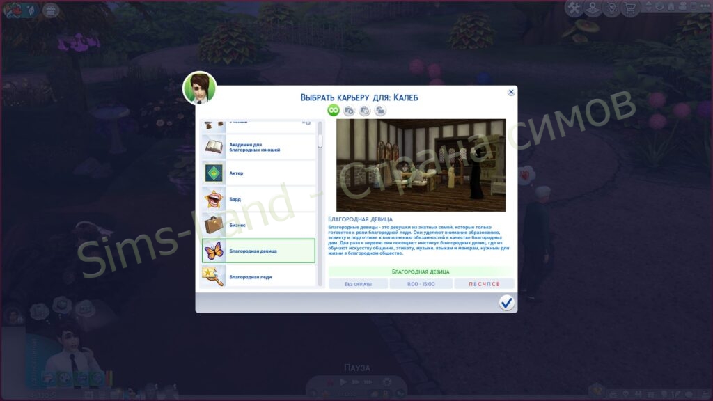 Мод Sims 4 «22 исторические карьеры» от Nika_Is_Nika