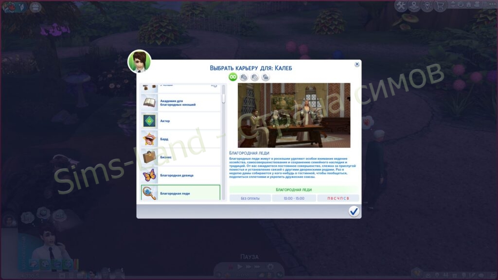 Мод Sims 4 «22 исторические карьеры» от Nika_Is_Nika