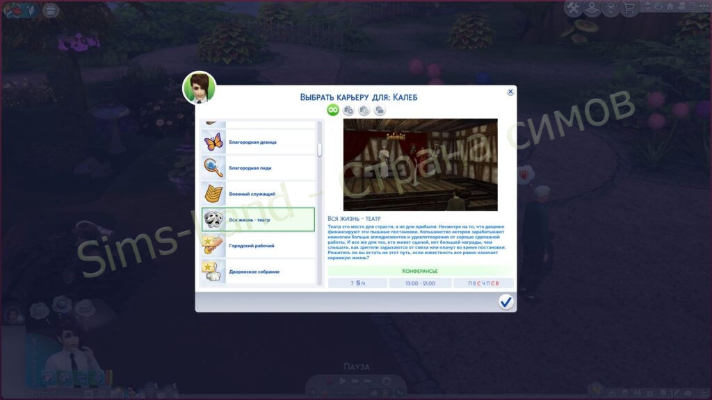Мод Sims 4 «22 исторические карьеры» от Nika_Is_Nika