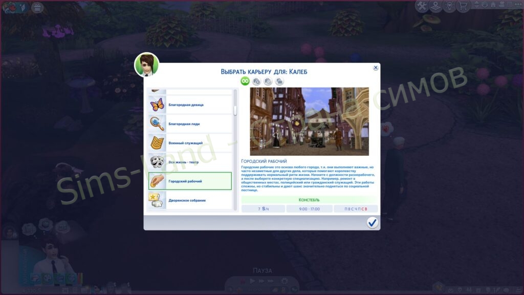 Мод Sims 4 «22 исторические карьеры» от Nika_Is_Nika