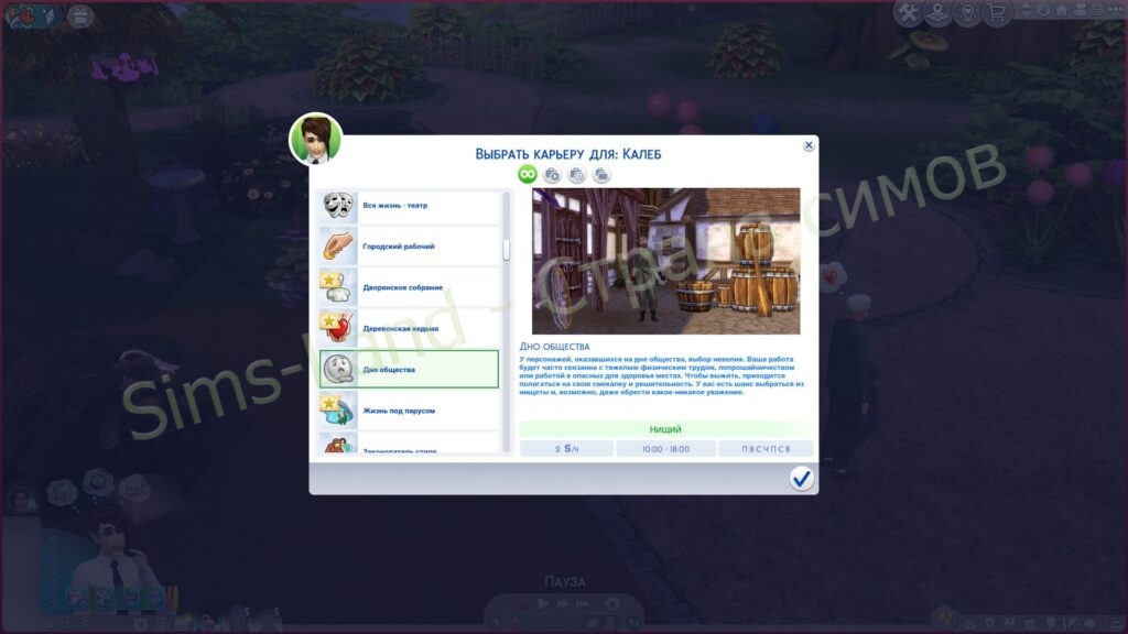 Мод Sims 4 «22 исторические карьеры» от Nika_Is_Nika