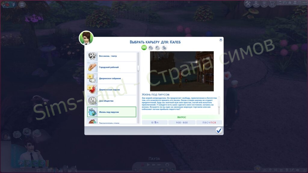 Мод Sims 4 «22 исторические карьеры» от Nika_Is_Nika