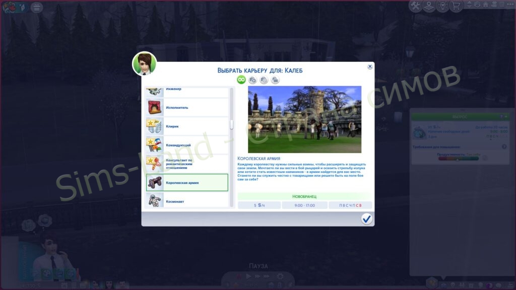 Мод Sims 4 «22 исторические карьеры» от Nika_Is_Nika