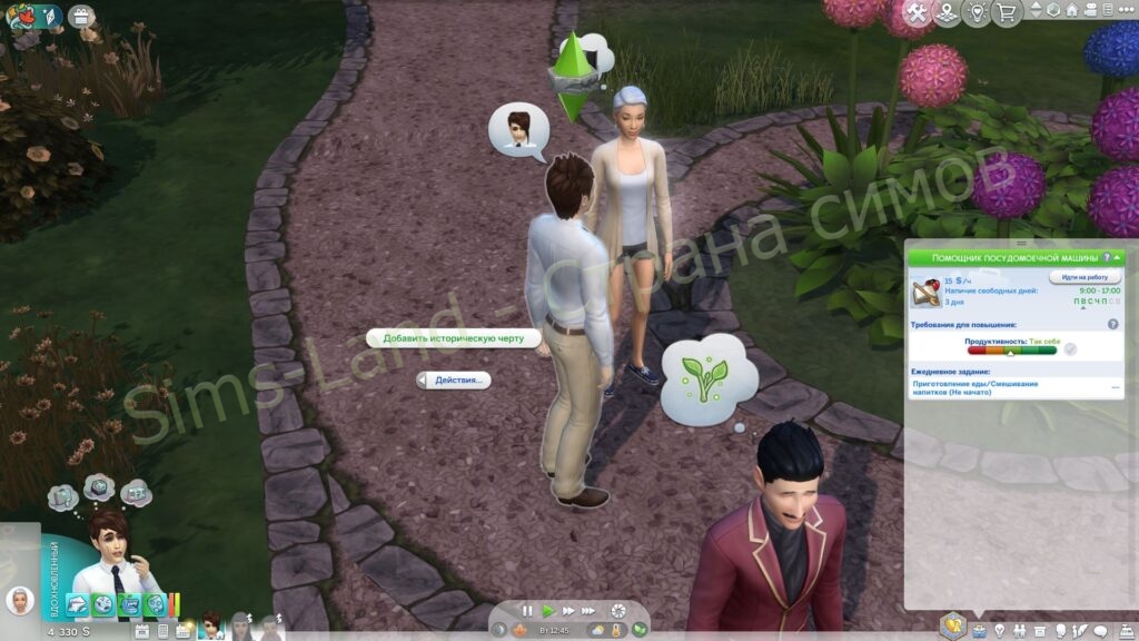 Мод Sims 4 «Исторические черты характера» от simsbydionysus