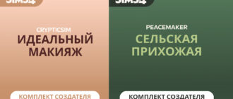 Все детали новых комплектов Sims 4: Сельская прихожая и Идеальный макияж