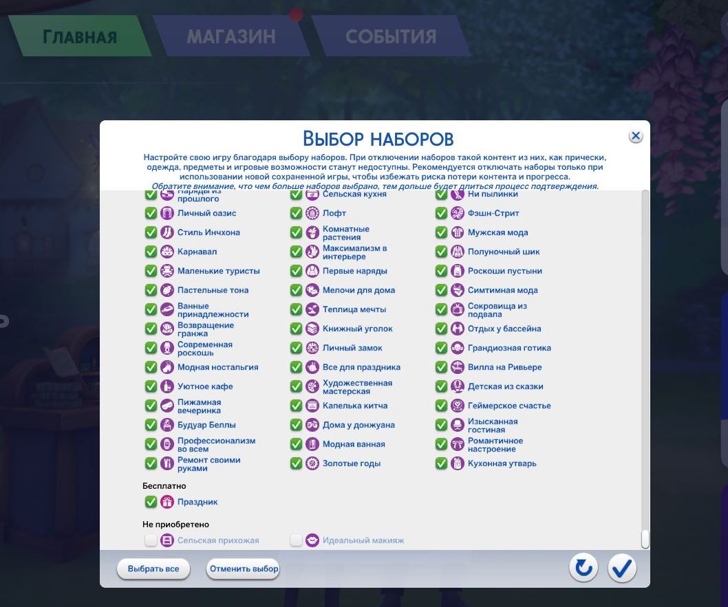 Все важное о Выборе наборов Sims 4 после патча 19 августа