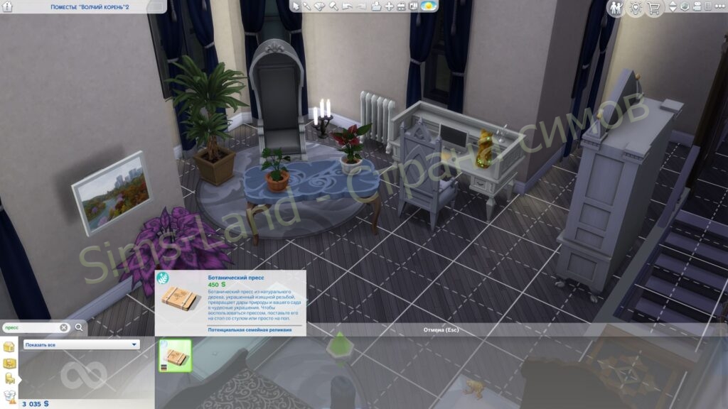 Все о ботаническом прессе, растениях и гербариях в Sims 4 Волшебство природы