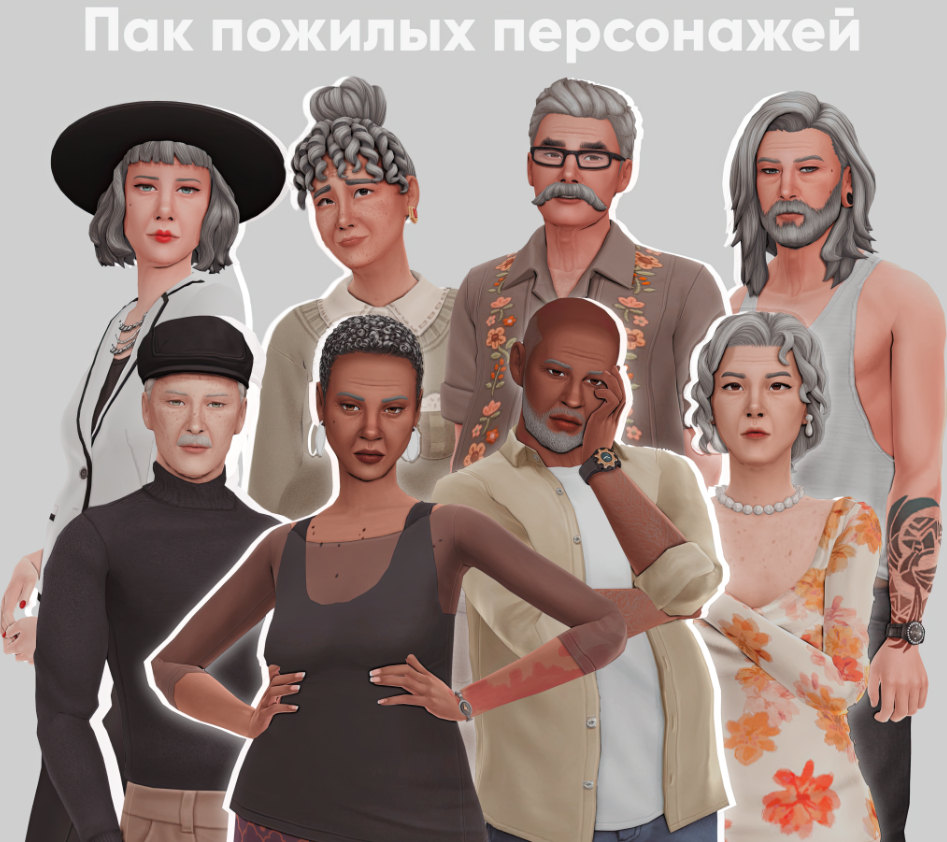 Набор пожилых симов для Sims 4 от Simssimi