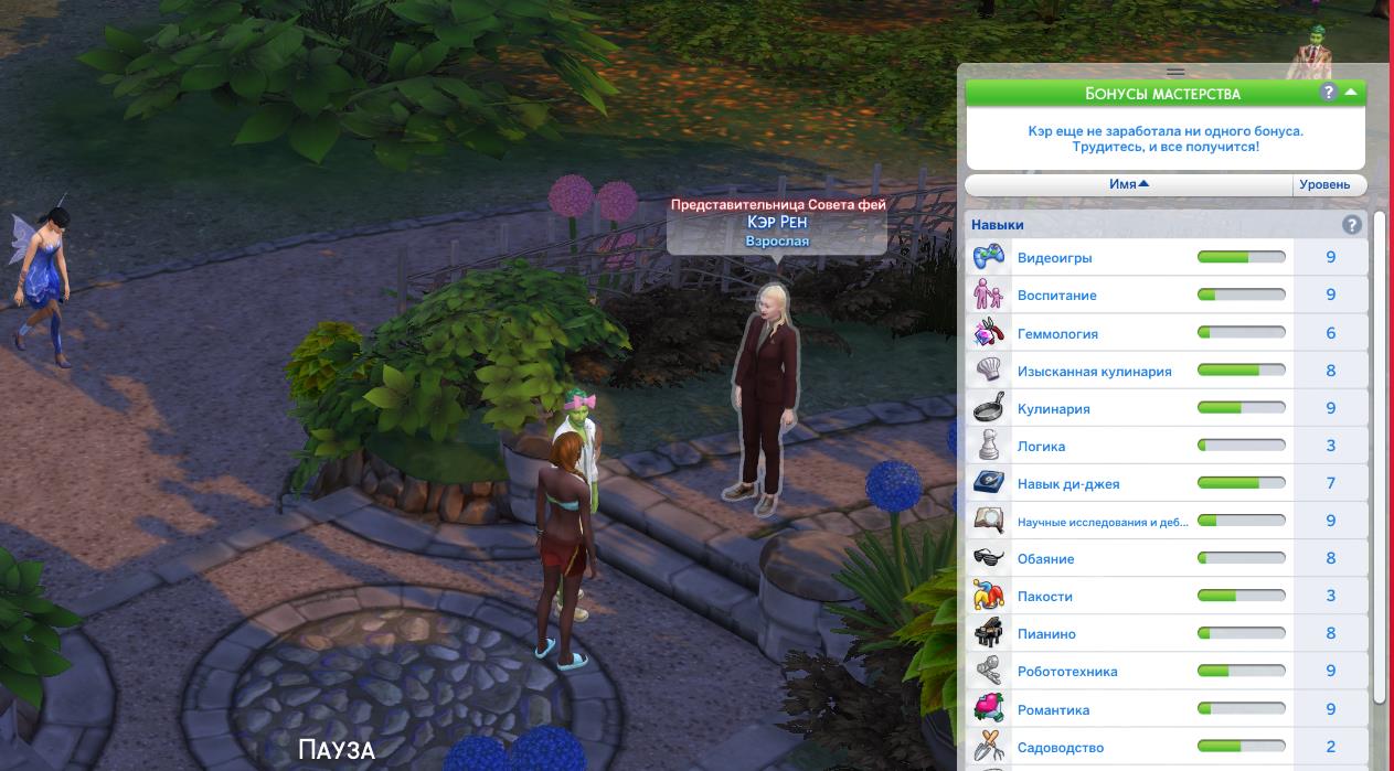 Мод Sims 4 «Рандомная статистика NPC» от FakePikachu