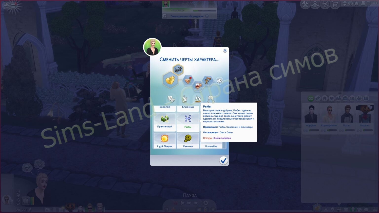 Мод Sims 4 «Черты характера – Знаки Зодиака» от Vicky Sims