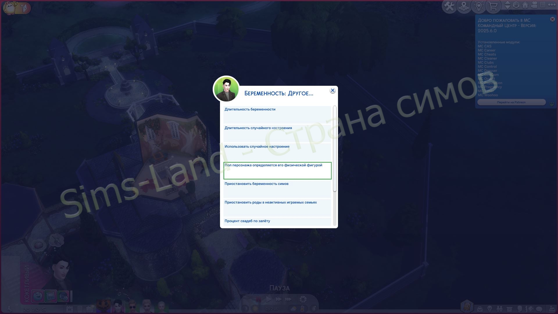 Мод «Командный центр MCCC 2025.6.0» для Sims 4 от deaderpool