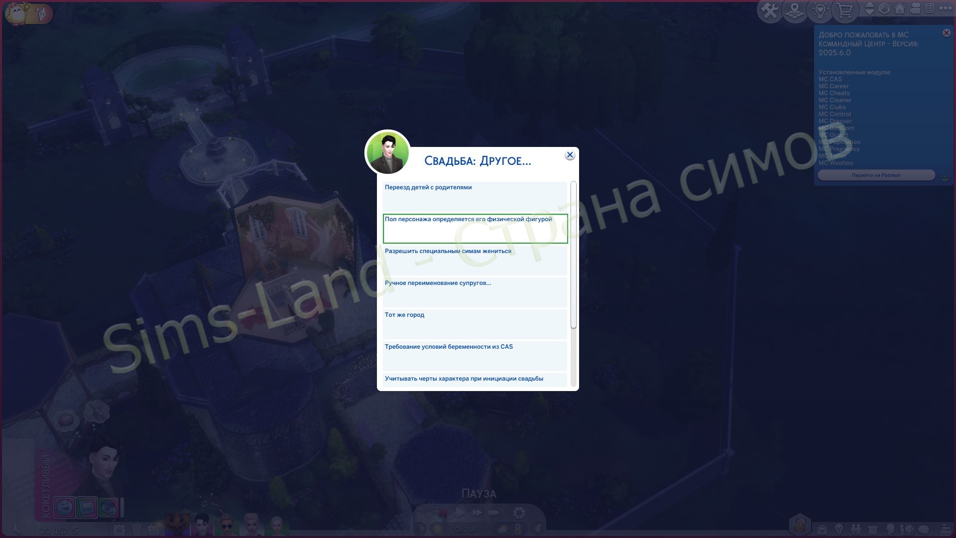 Мод «Командный центр MCCC 2025.6.0» для Sims 4 от deaderpool
