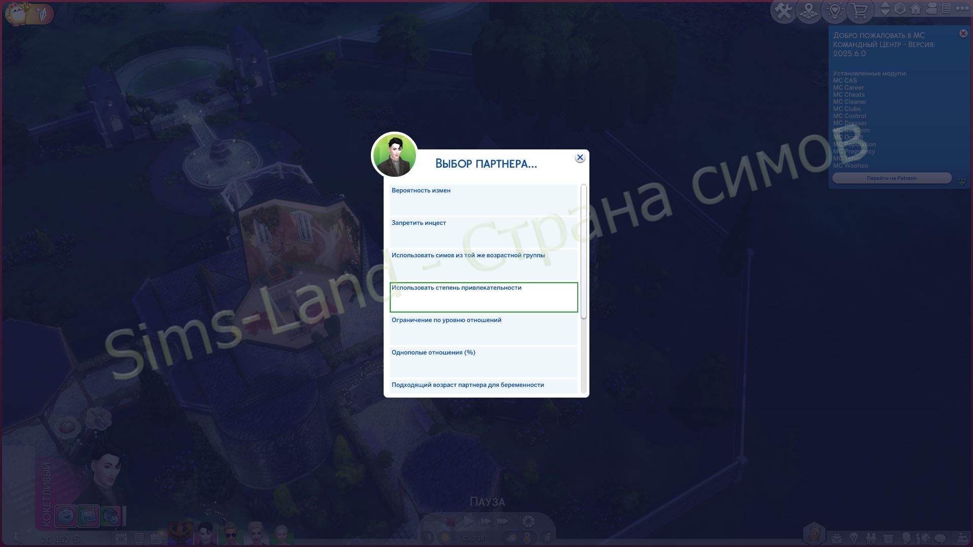 Мод «Командный центр MCCC 2025.6.0» для Sims 4 от deaderpool