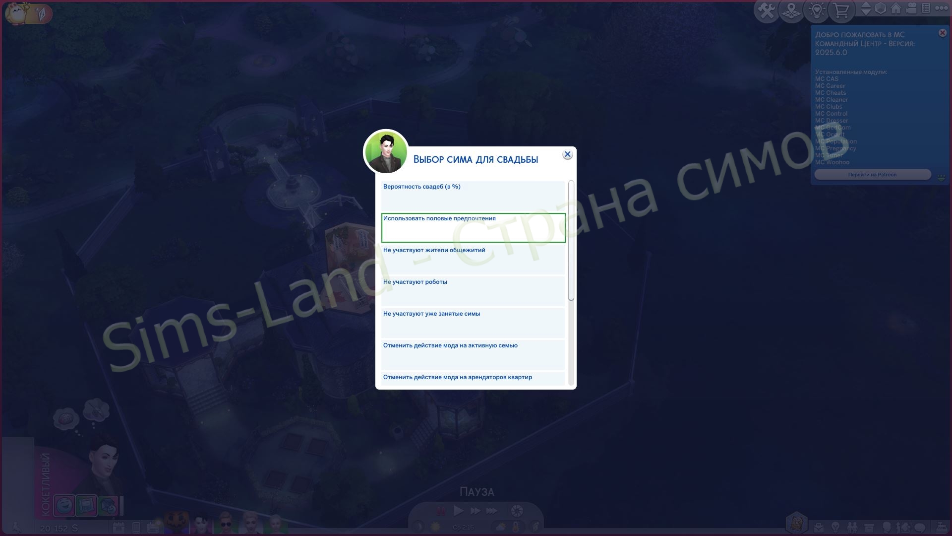 Мод «Командный центр MCCC 2025.6.0» для Sims 4 от deaderpool