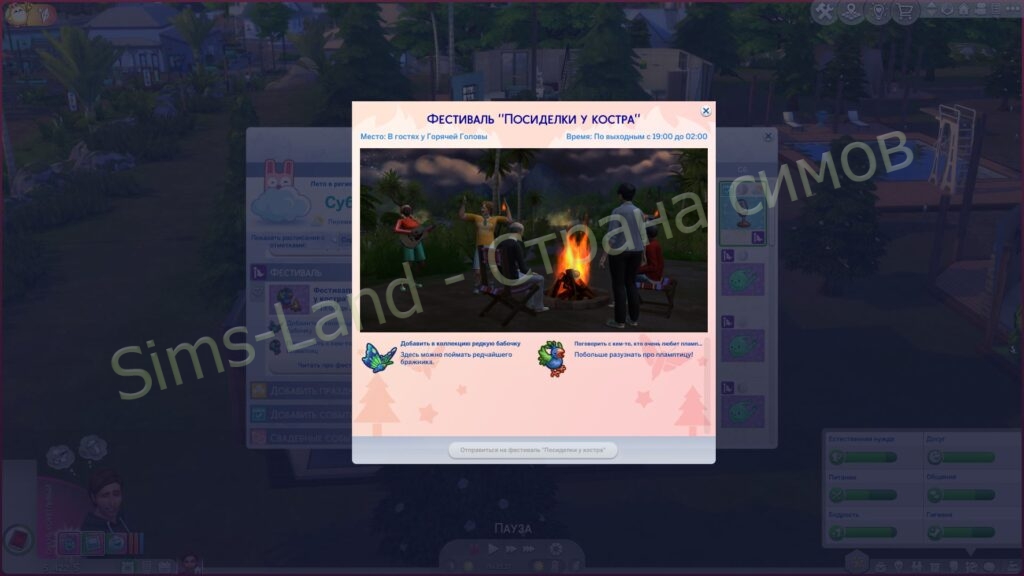 Все детали фестивалей в Sims 4 Навстречу приключениям