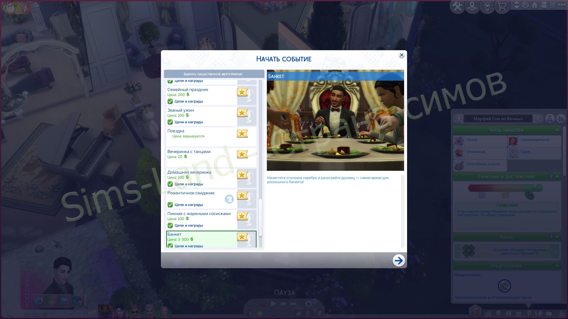 Мод «Королевская жизнь Royalty Mod 3.5.7» для Sims 4 от llazyneiph