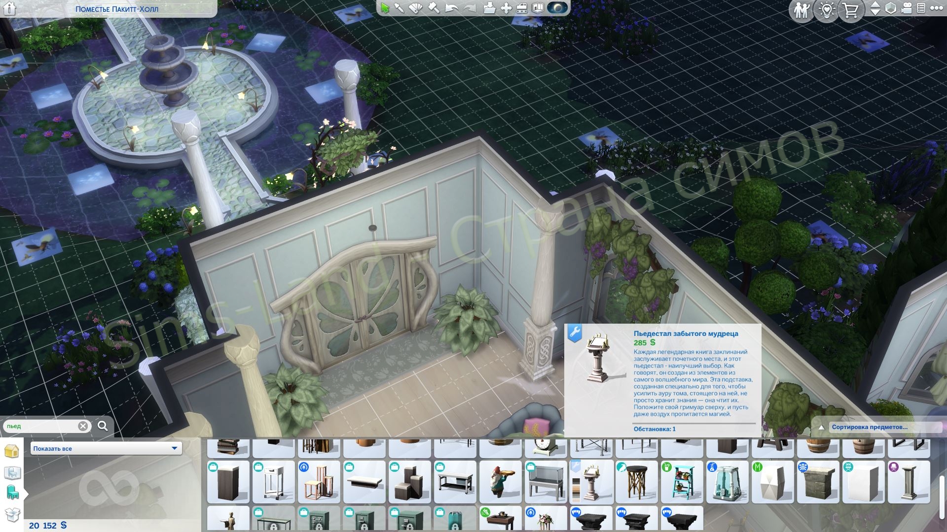 Мод Sims 4 «Книга заклинателя» от Dennerian