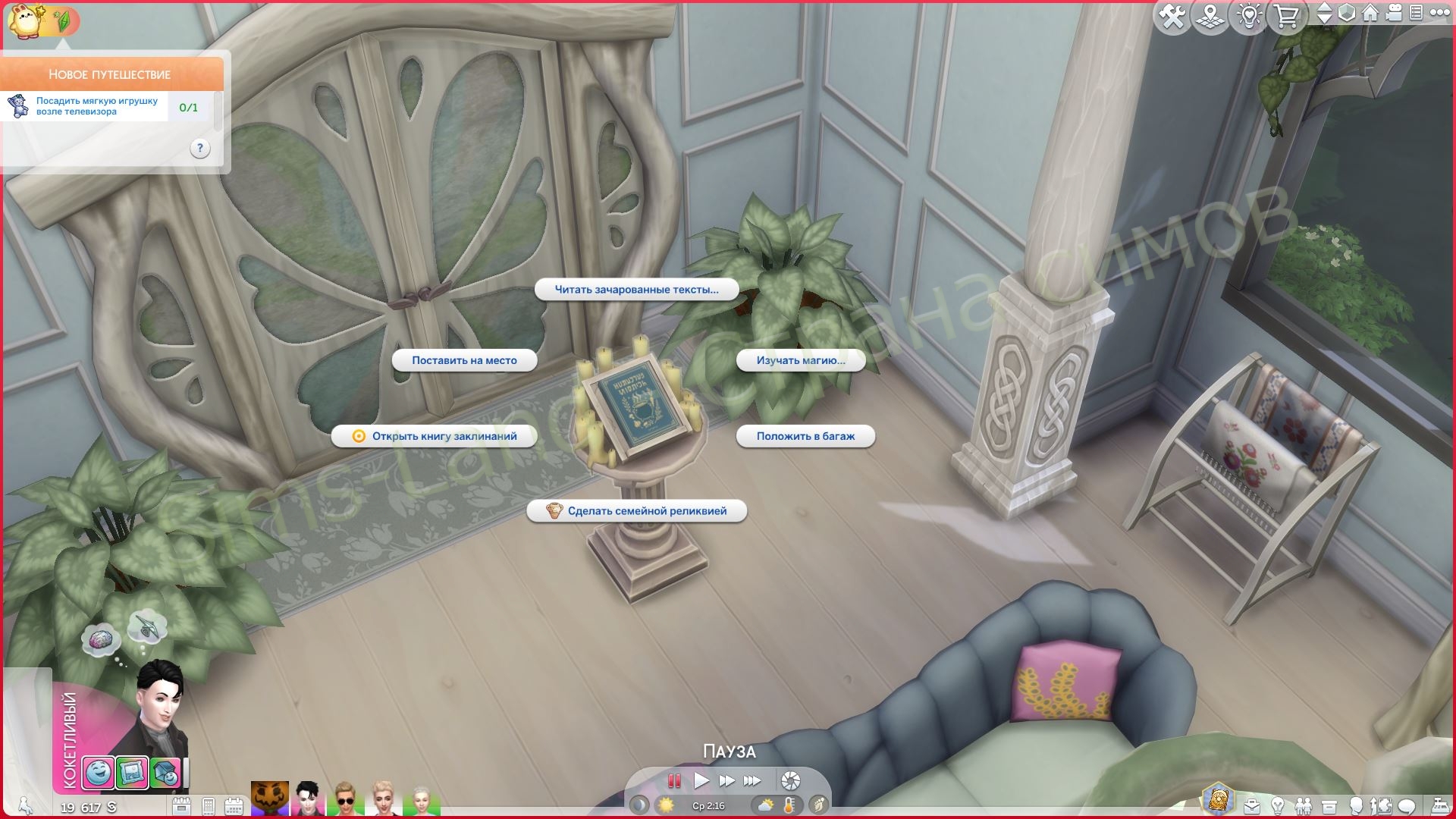 Мод Sims 4 «Книга заклинателя» от Dennerian