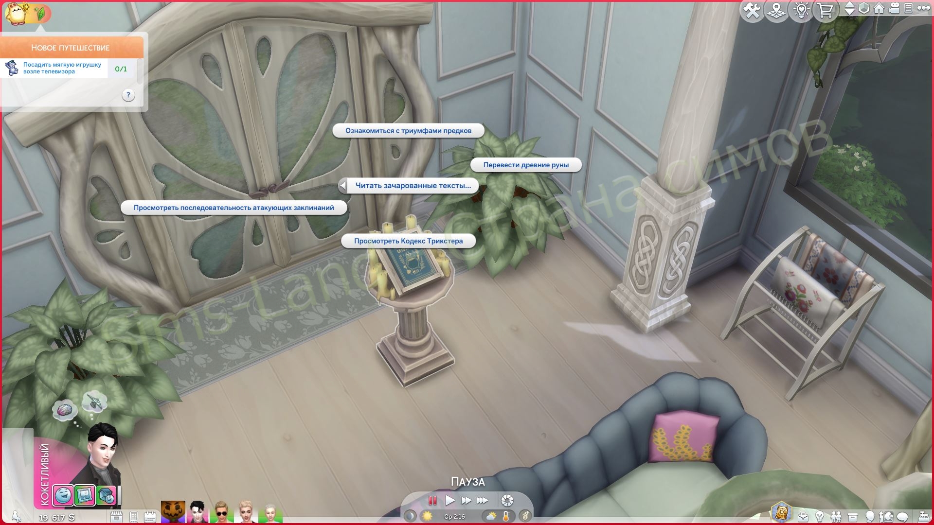 Мод Sims 4 «Книга заклинателя» от Dennerian