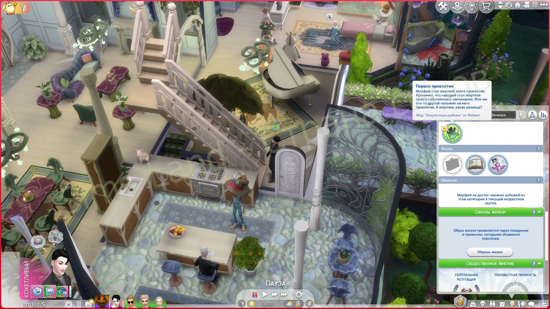 Мод Sims 4 «Рубежи для оккультов» от Rolwen