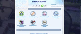 Мод Sims 4 «Рубежи для оккультов» от Rolwen